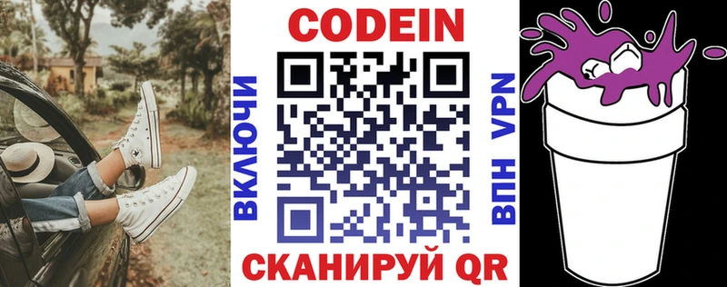 Кодеиновый сироп Lean Purple Drank  Власиха 